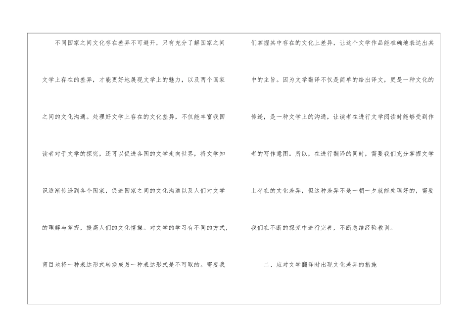 英语文学翻译正确处理文化差异方法探析_第2页