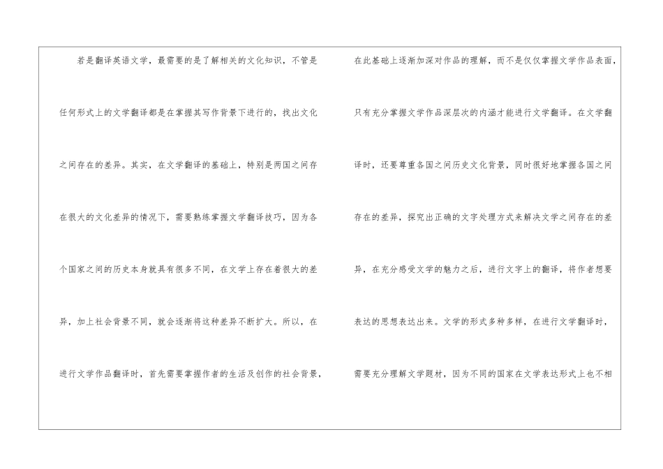 英语文学翻译正确处理文化差异方法探析_第3页