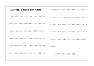 英语文学翻译正确处理文化差异方法探析
