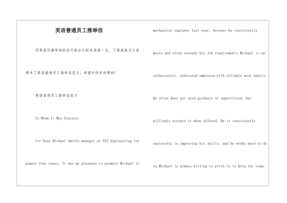 英语普通员工推荐信_第1页