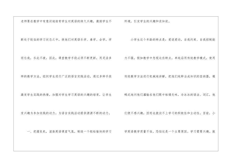 英语有效教学心得体会_第2页