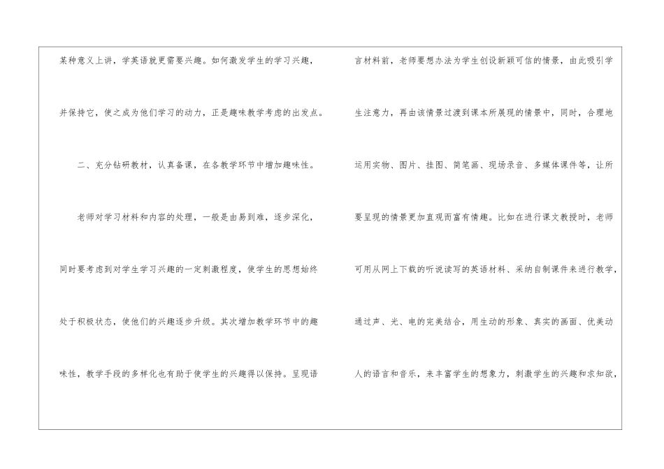 英语有效教学心得体会_第3页