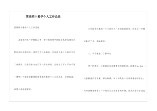 英语期中教学个人工作总结