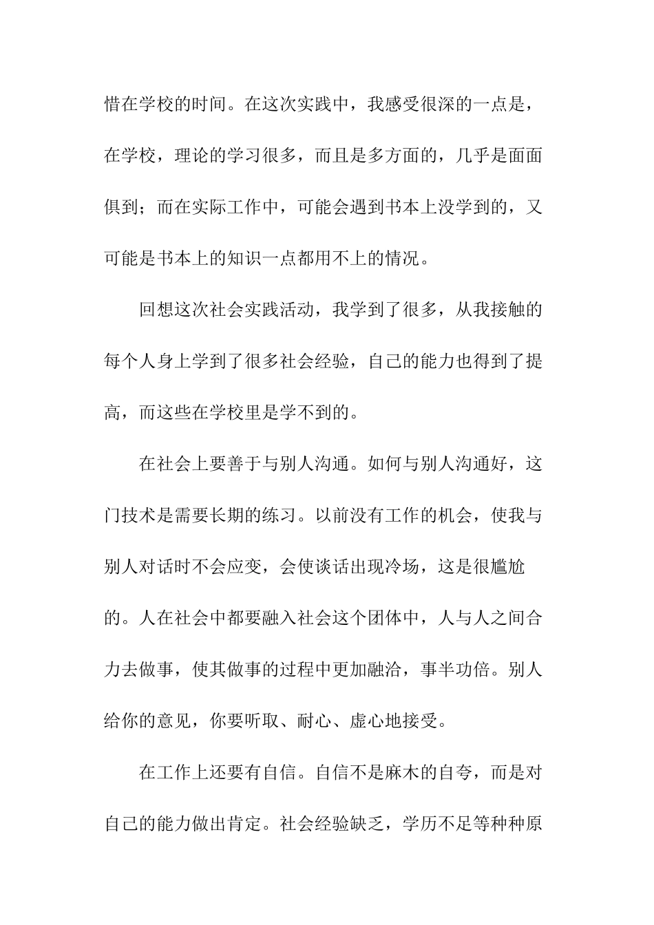 英语暑期实践报告_第2页