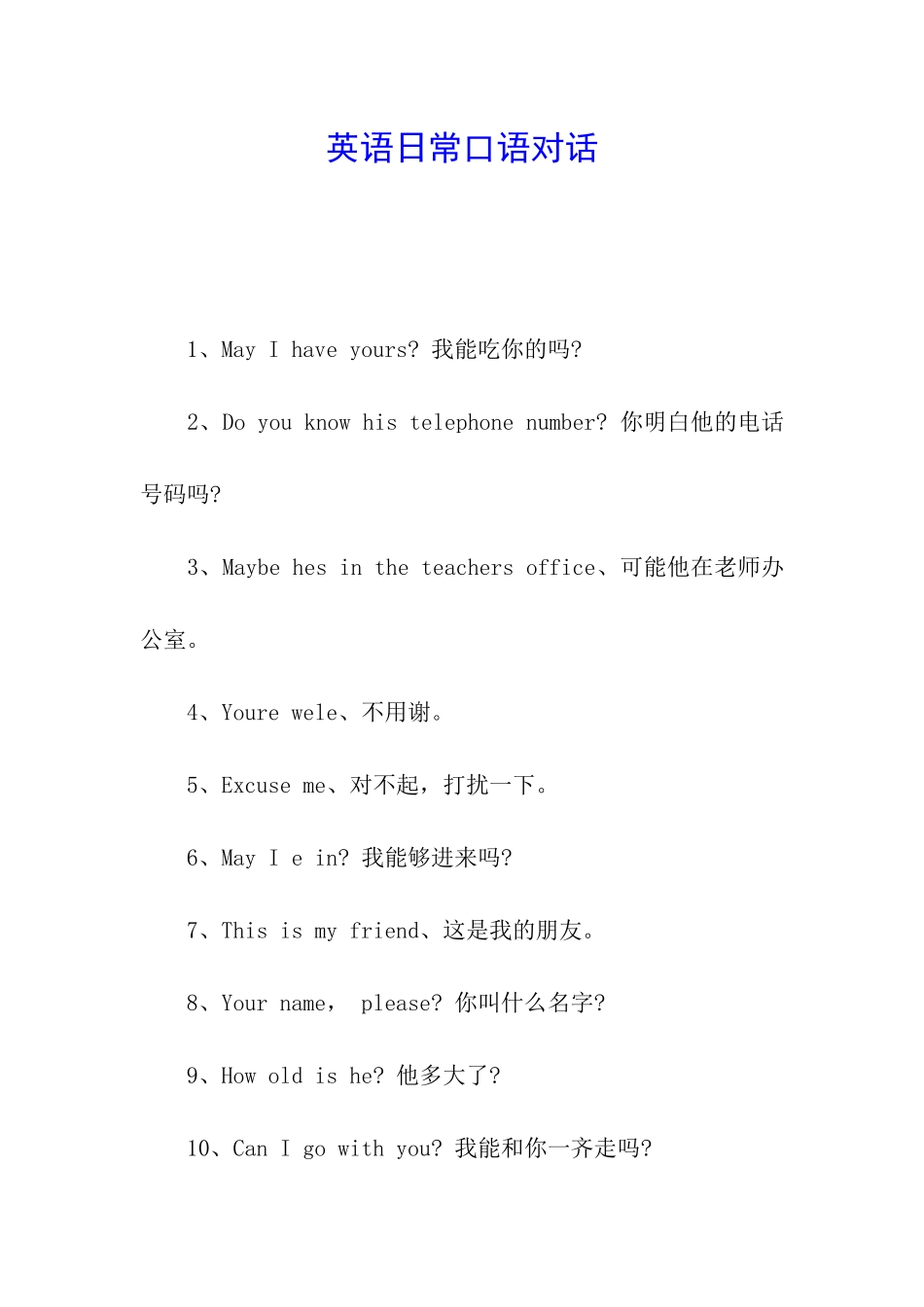 英语日常口语对话_第1页