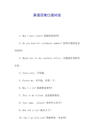 英语日常口语对话