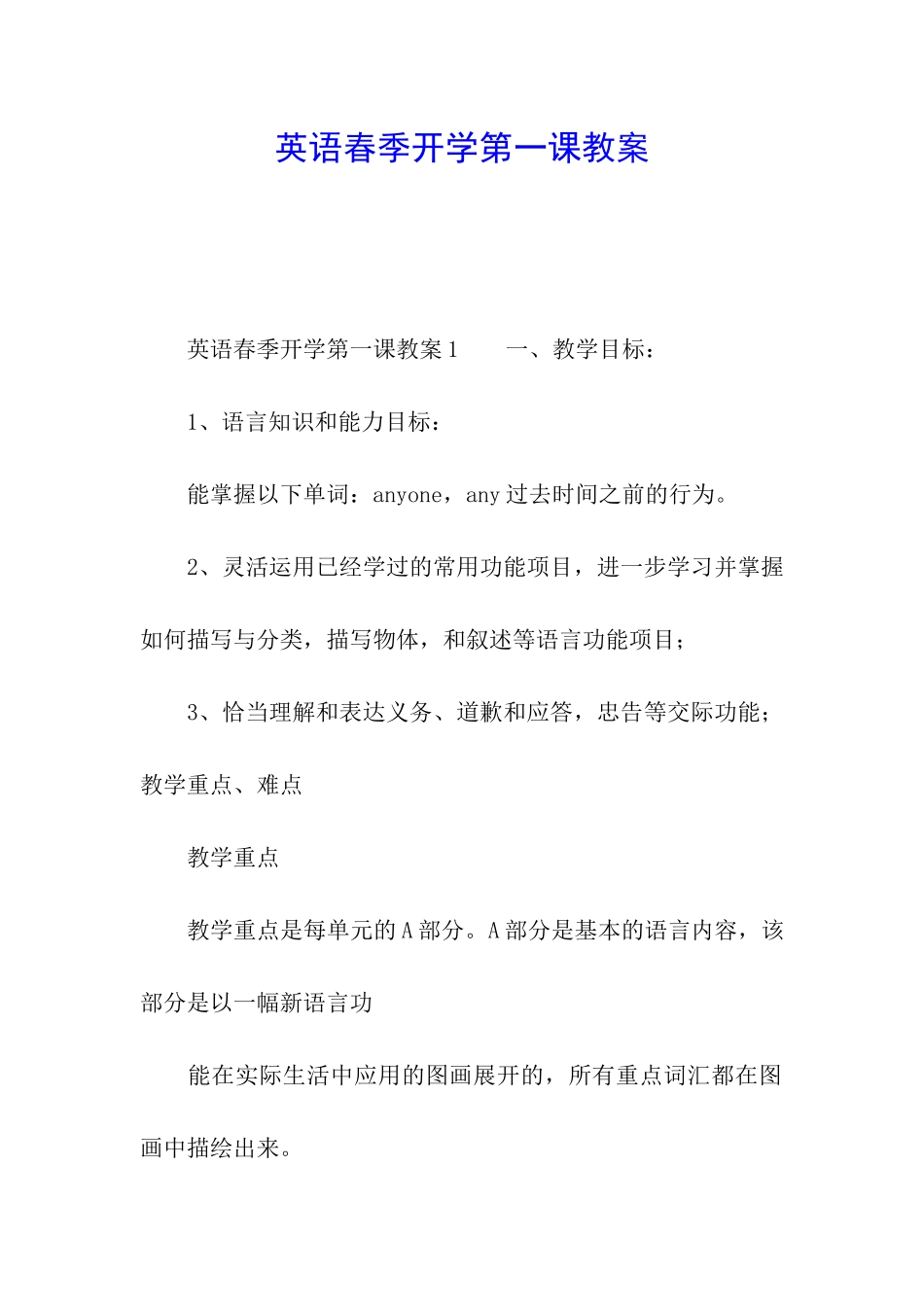 英语春季开学第一课教案_第1页