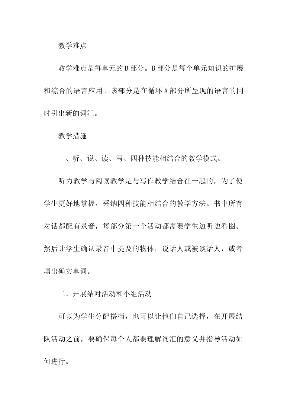 英语春季开学第一课教案_第2页