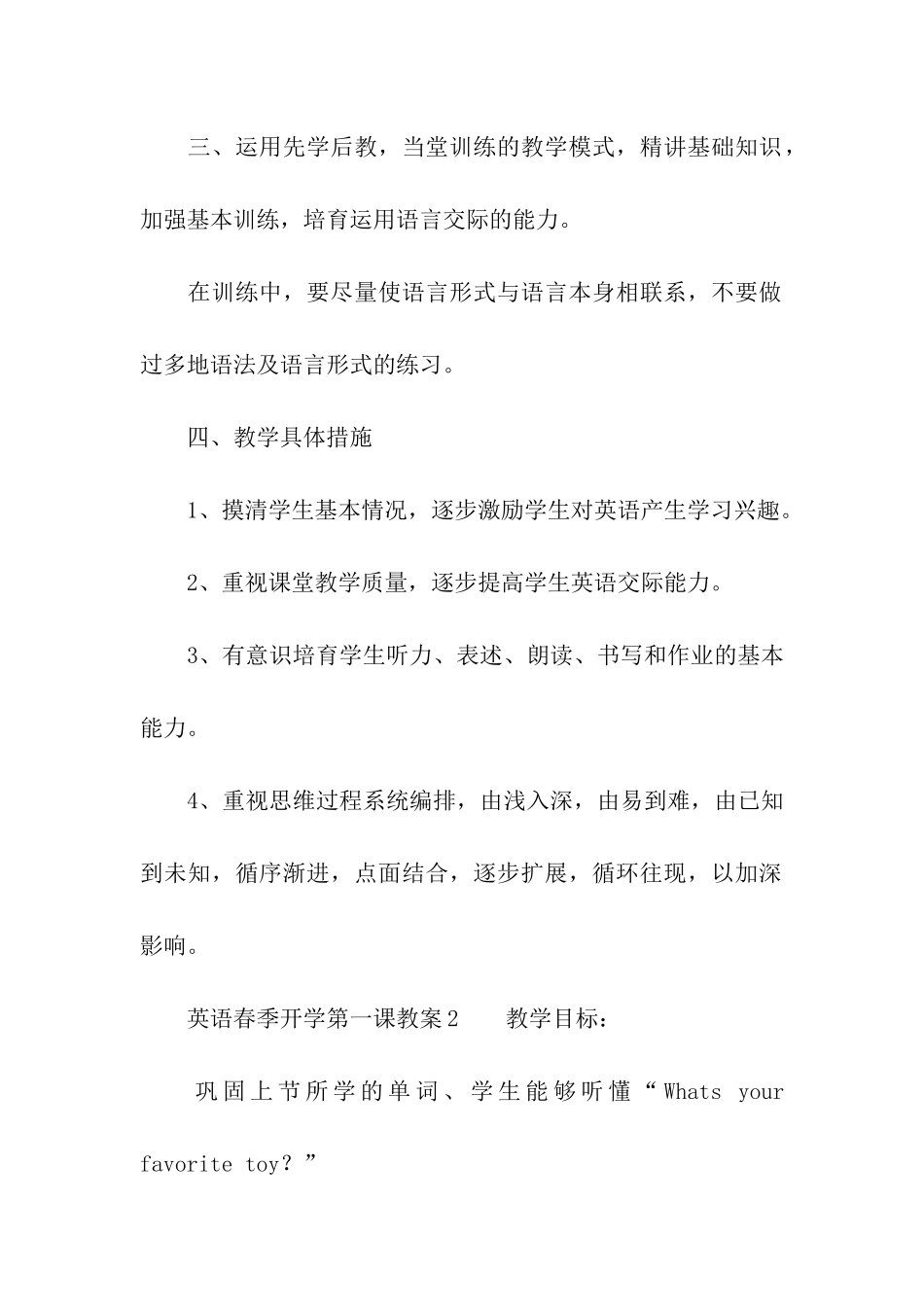 英语春季开学第一课教案_第3页