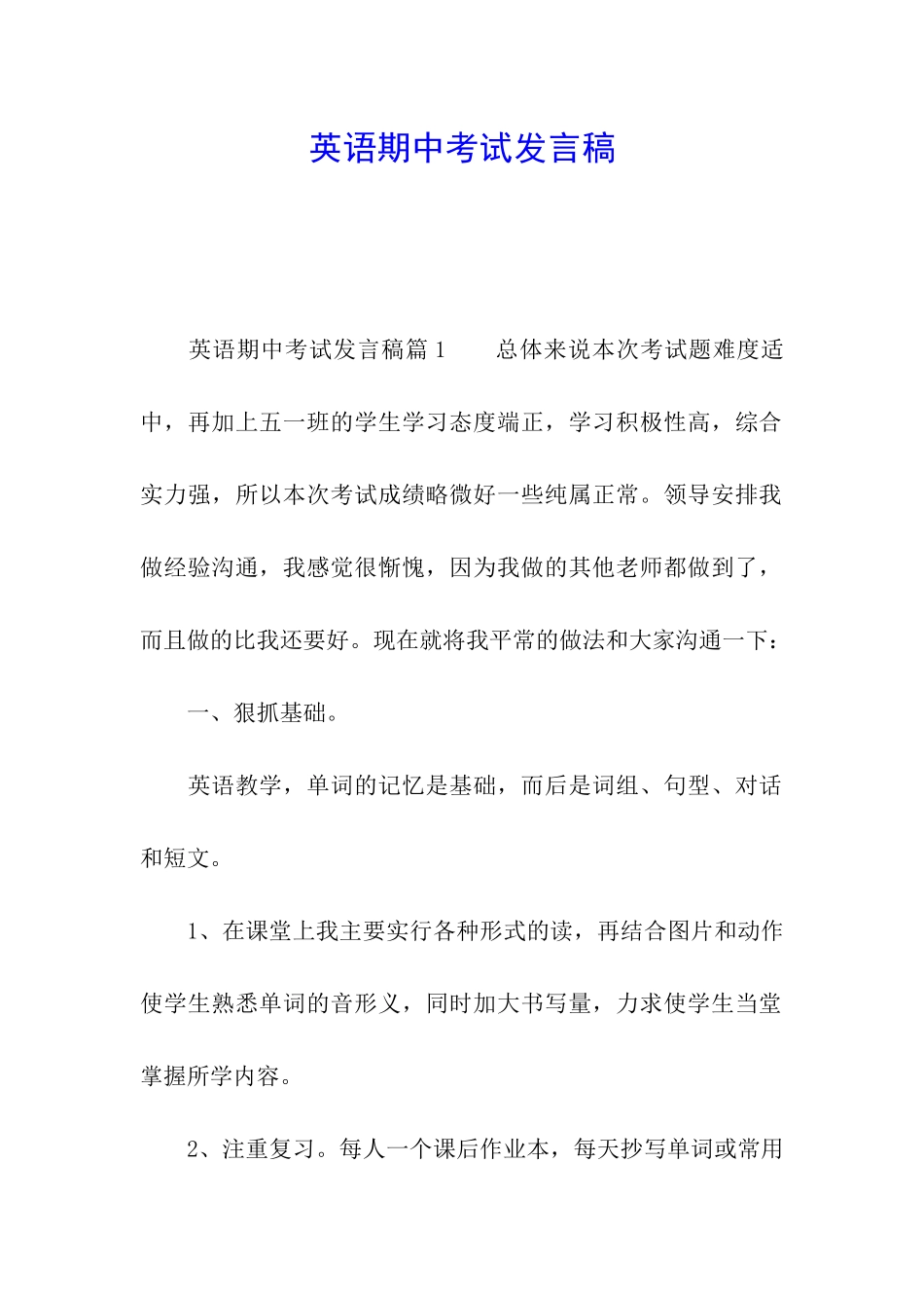 英语期中考试发言稿_第1页