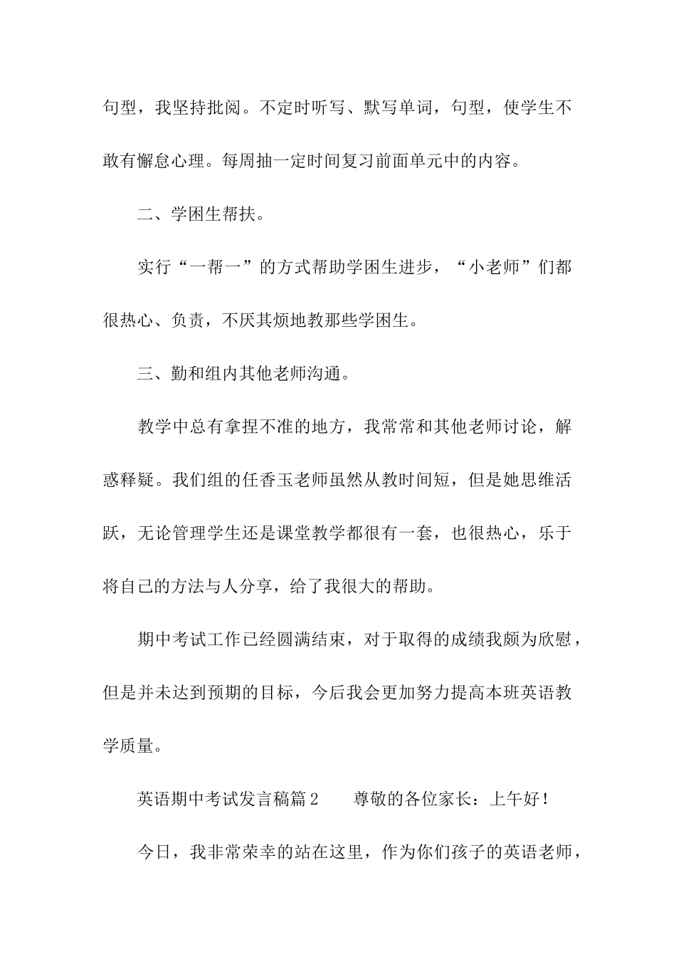 英语期中考试发言稿_第2页