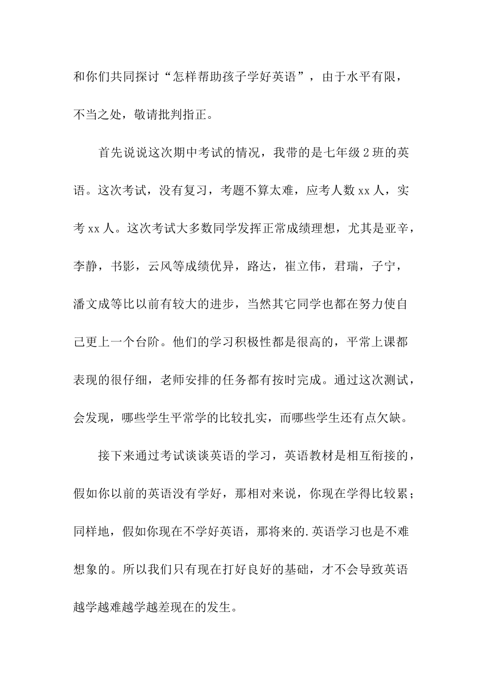 英语期中考试发言稿_第3页