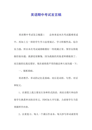 英语期中考试发言稿