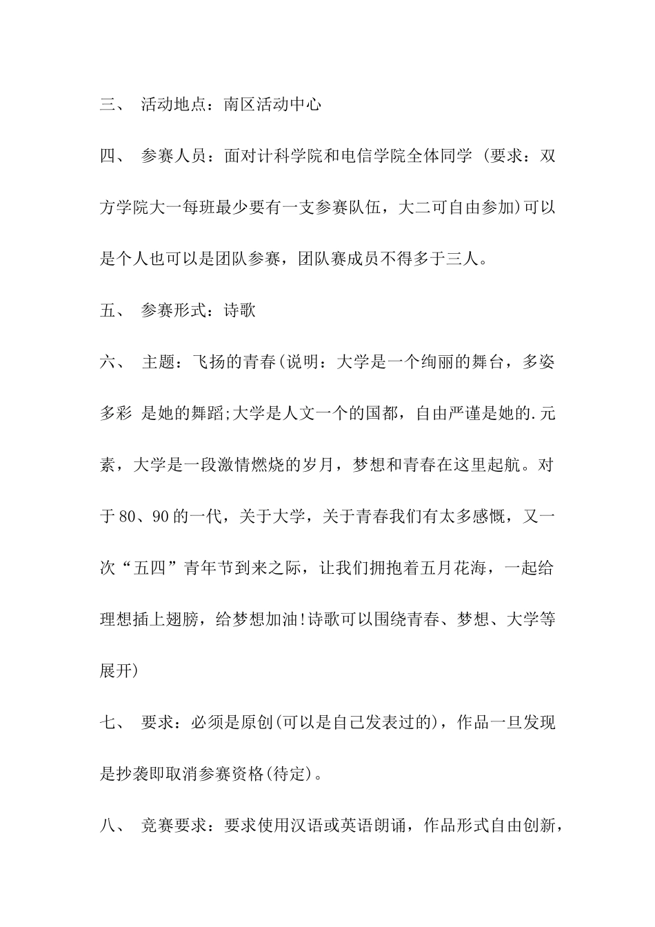 英语朗诵比赛策划书_第2页