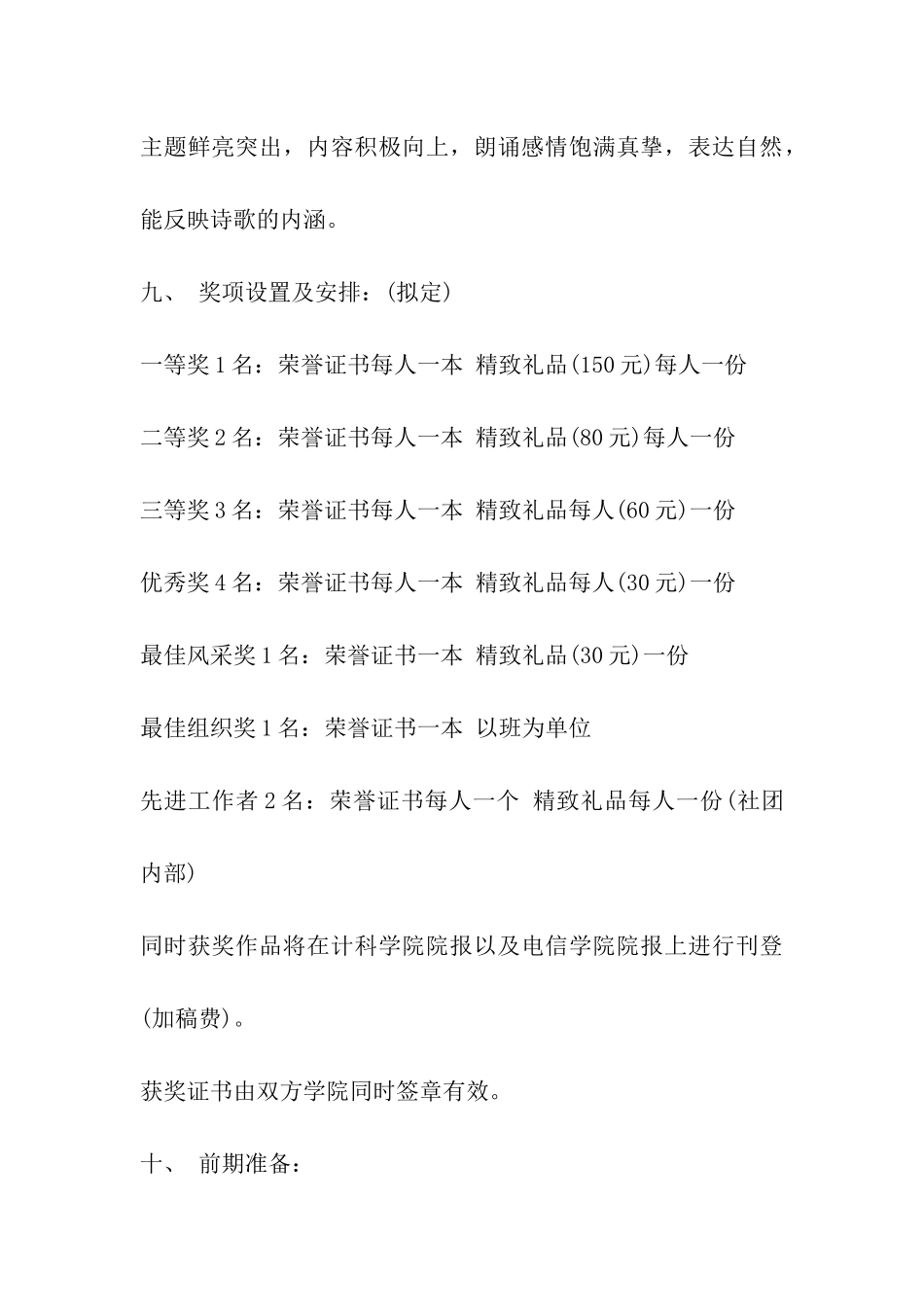 英语朗诵比赛策划书_第3页