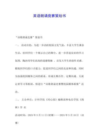 英语朗诵比赛策划书