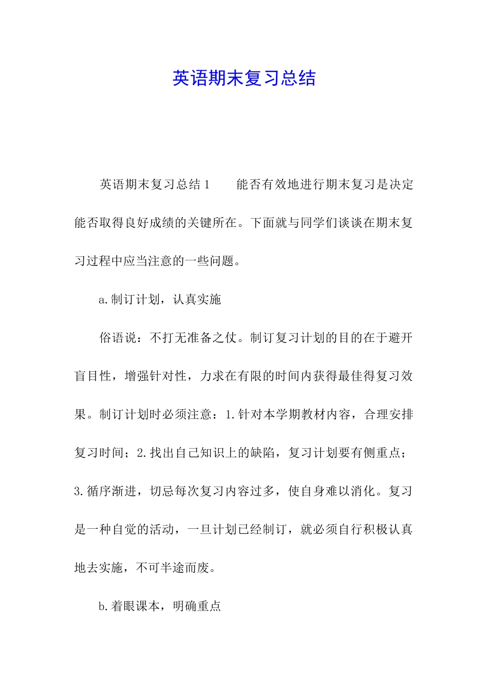 英语期末复习总结_第1页