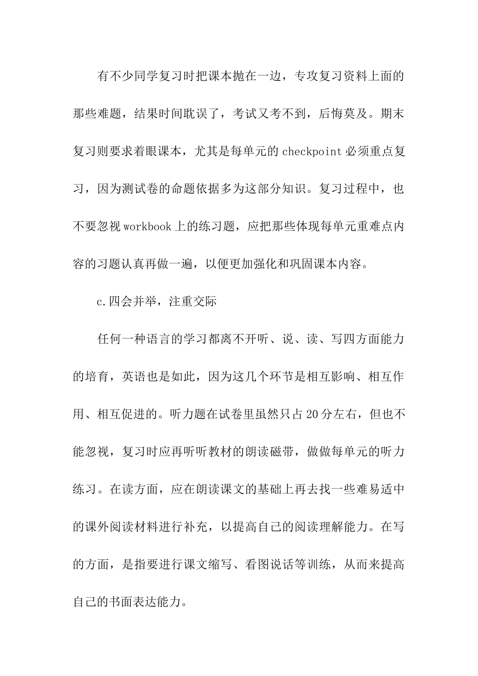 英语期末复习总结_第2页