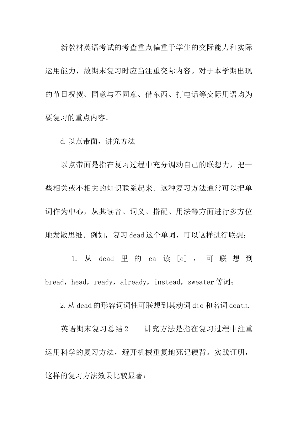 英语期末复习总结_第3页