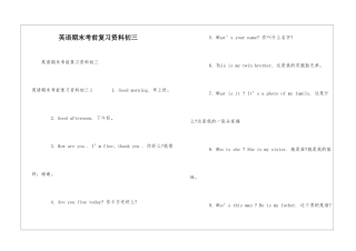 英语期末考前复习资料初三