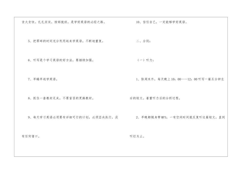 英语暑期学习计划_第2页