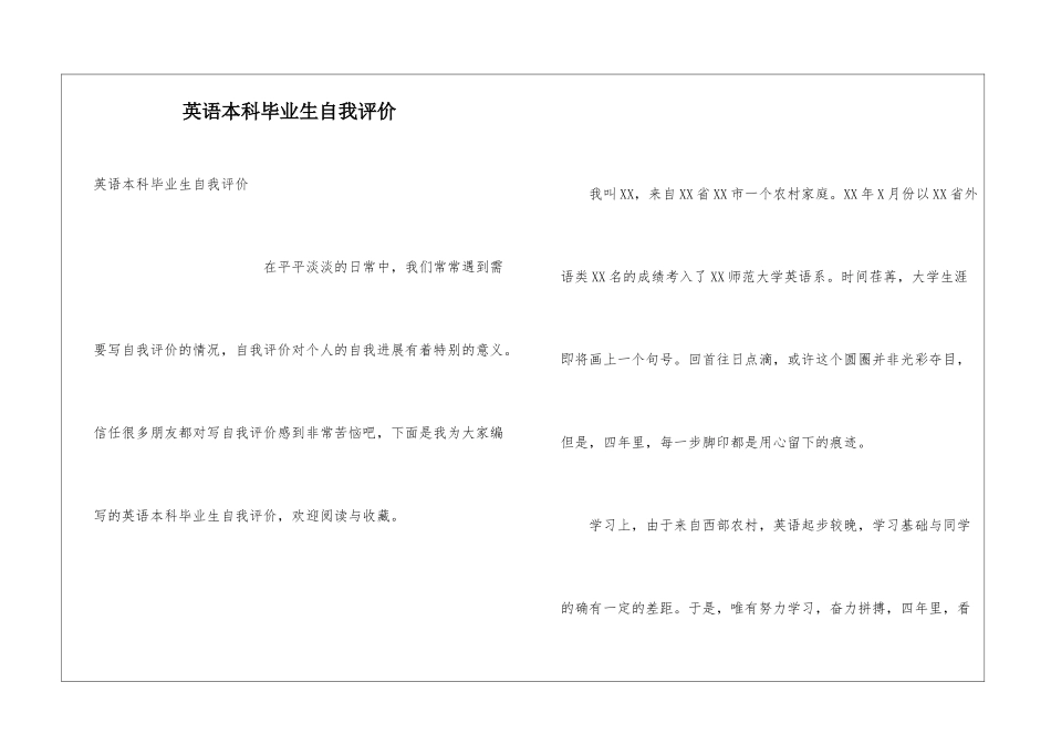 英语本科毕业生自我评价_第1页