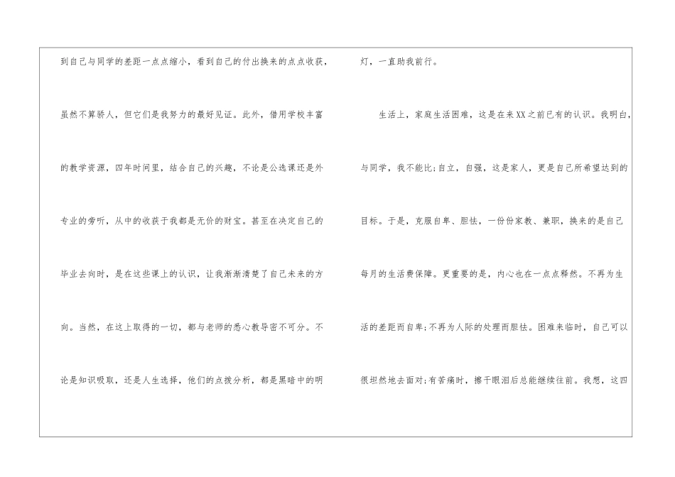 英语本科毕业生自我评价_第2页