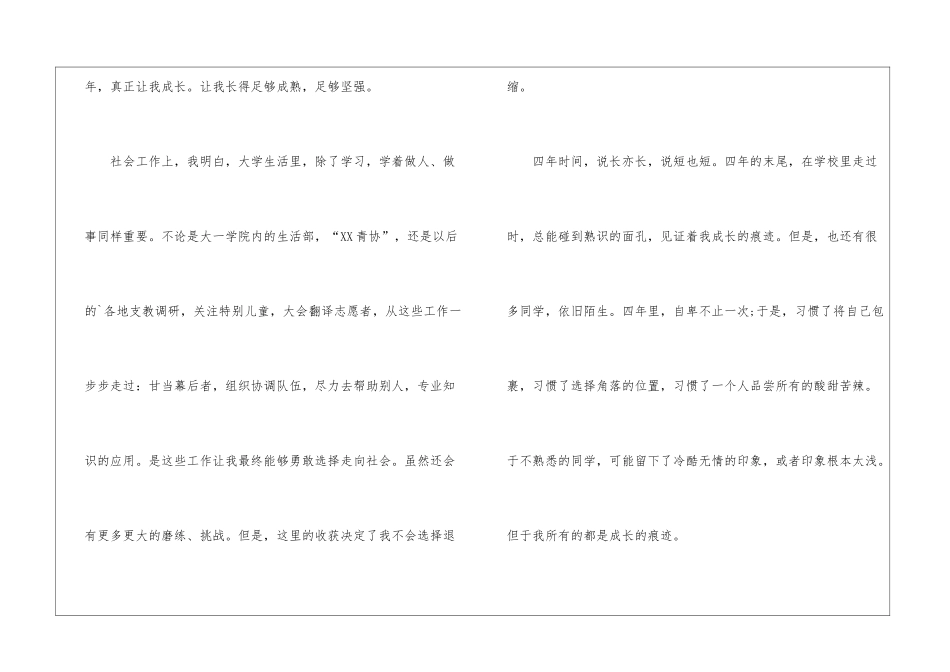 英语本科毕业生自我评价_第3页