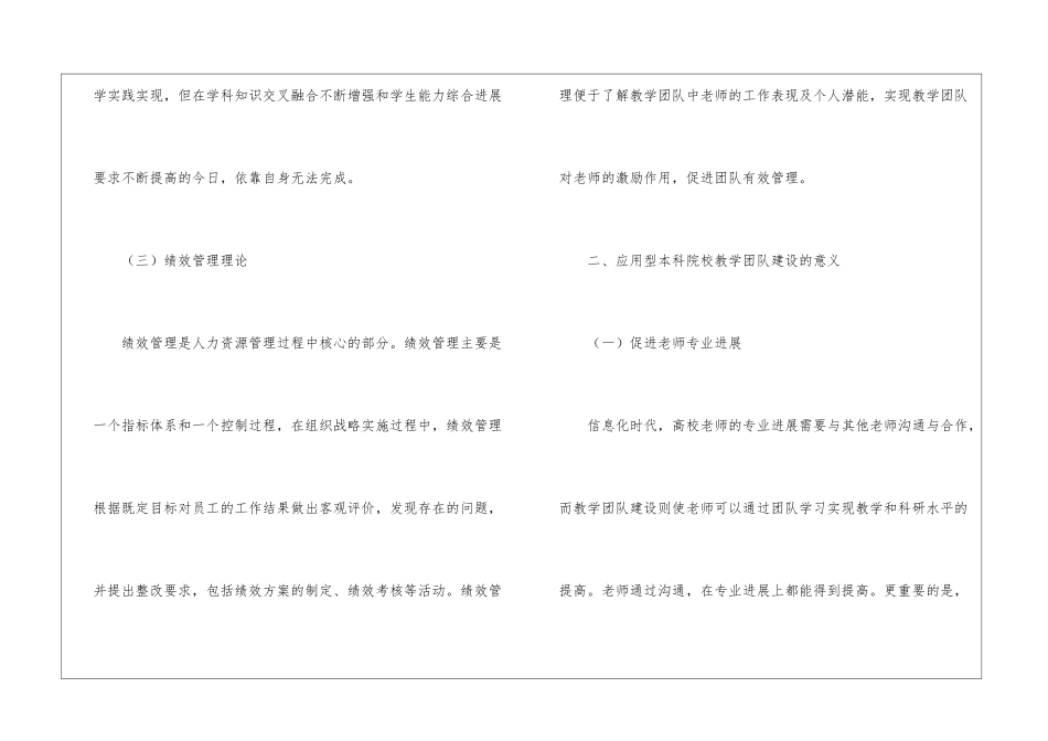 英语本科专业核心课程群建设研究_第3页