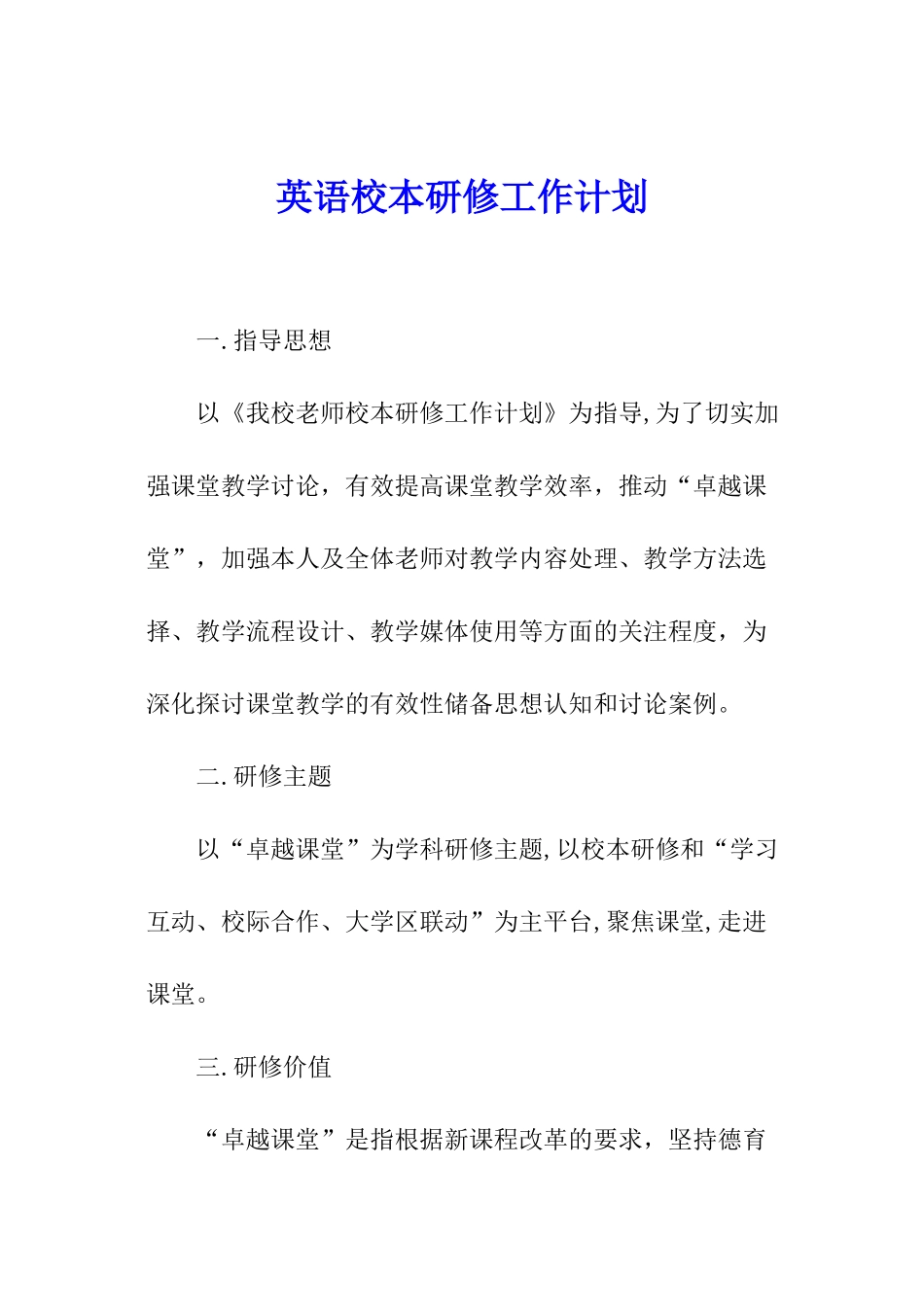 英语校本研修工作计划_第1页