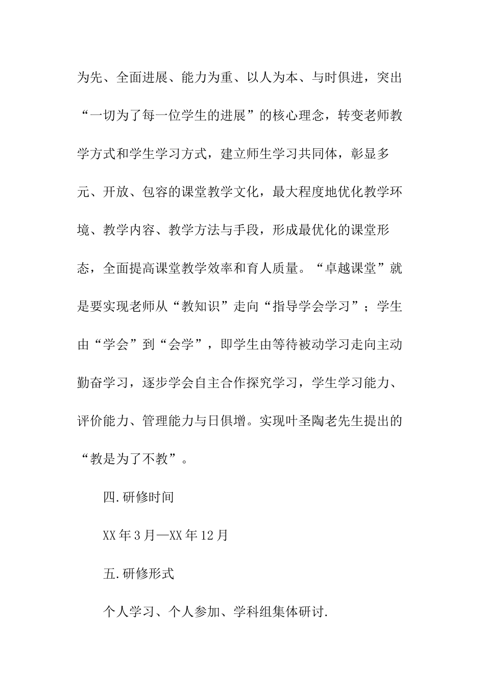 英语校本研修工作计划_第2页