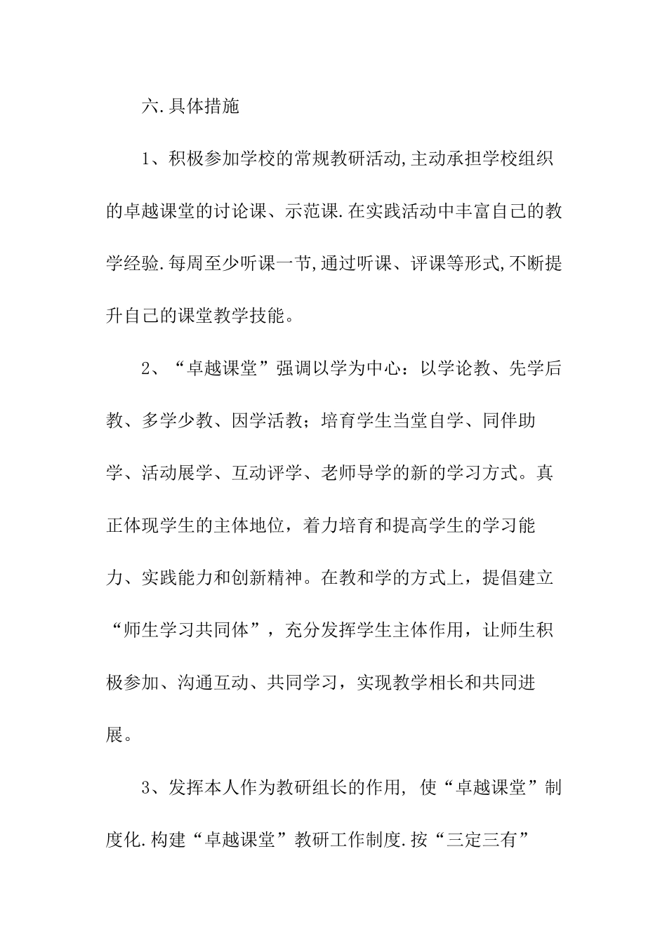 英语校本研修工作计划_第3页