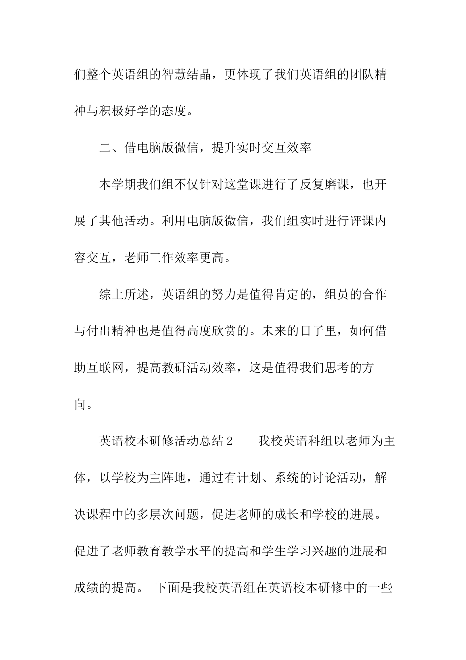 英语校本研修活动总结_第2页