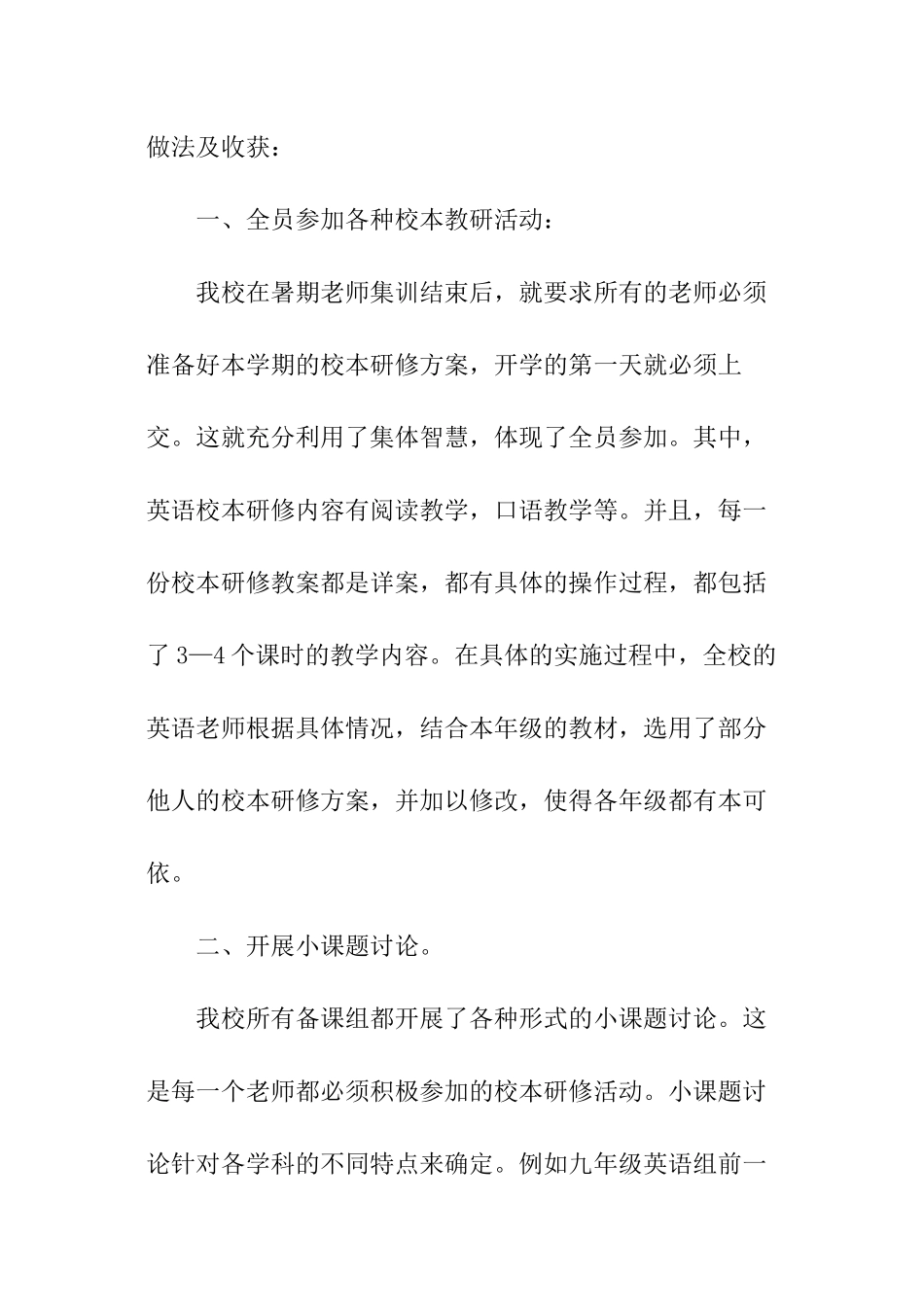 英语校本研修活动总结_第3页