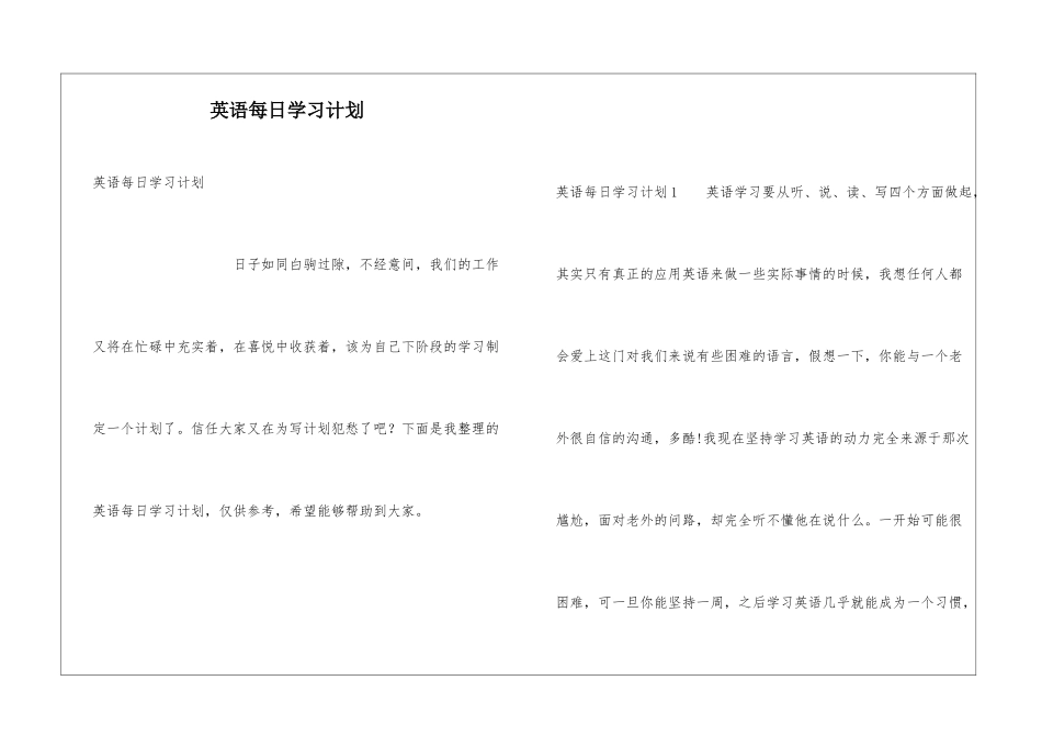 英语每日学习计划_第1页