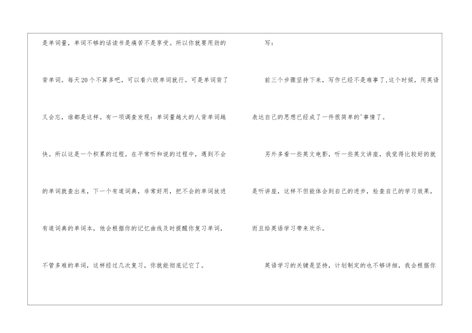 英语每日学习计划4篇_第3页