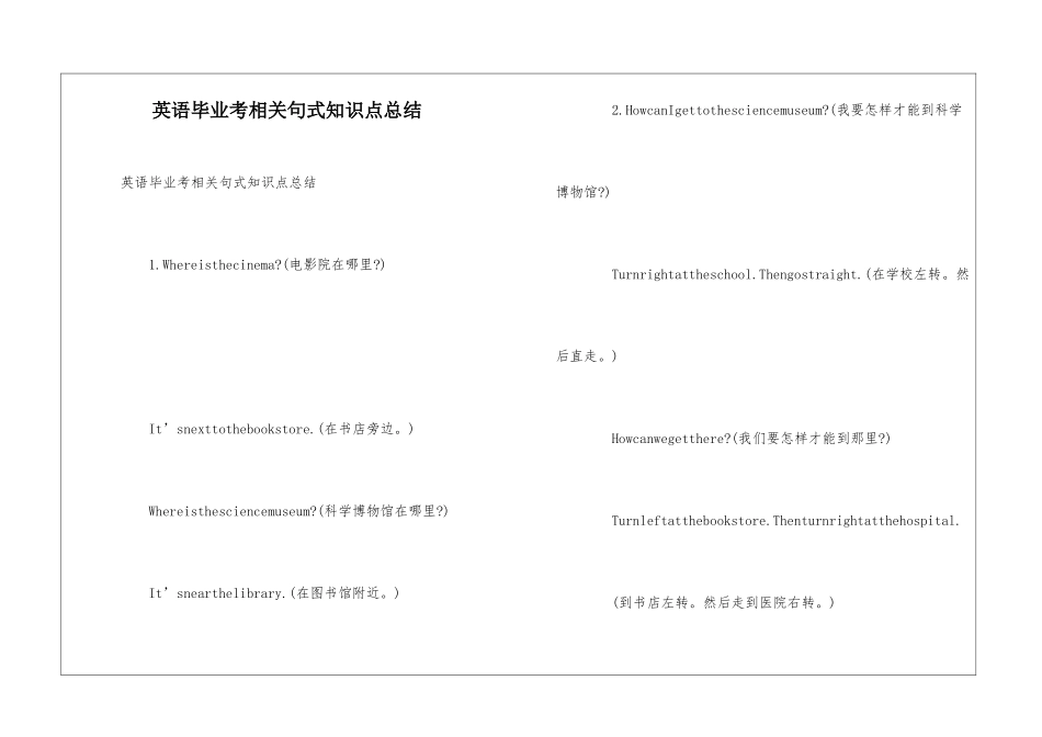 英语毕业考相关句式知识点总结_第1页