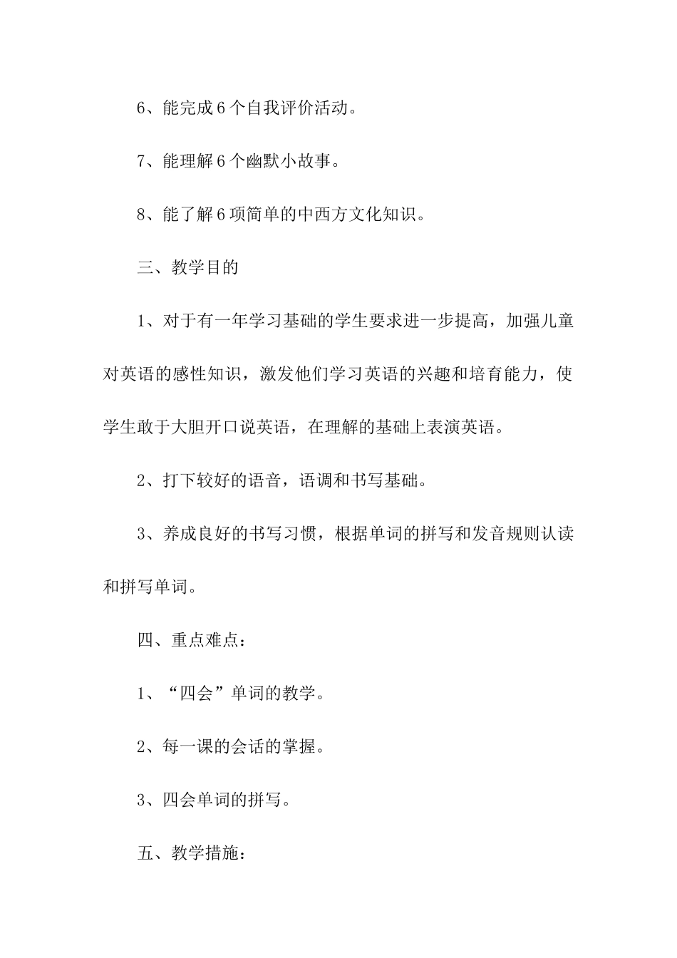 英语校本课程教学计划_第2页