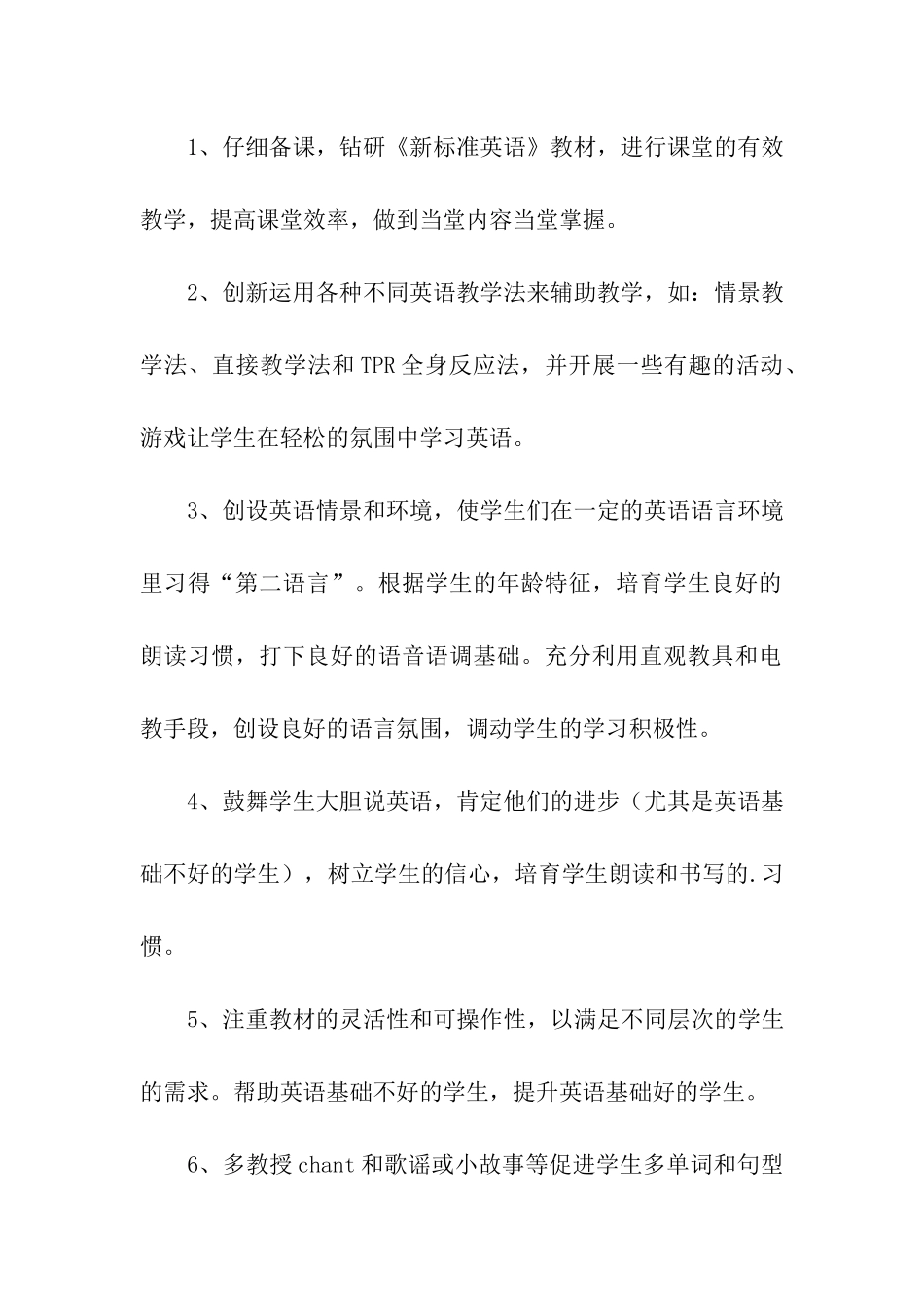 英语校本课程教学计划_第3页