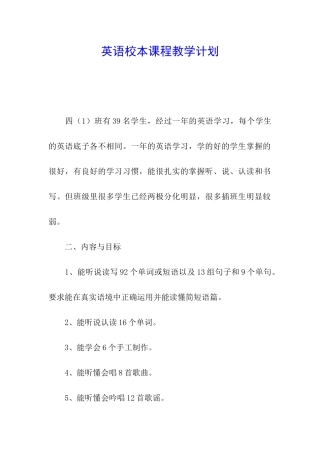 英语校本课程教学计划