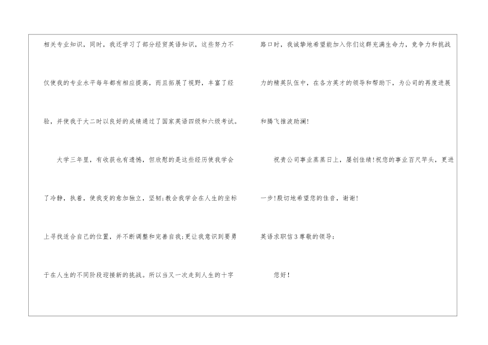 英语求职信4篇_第3页