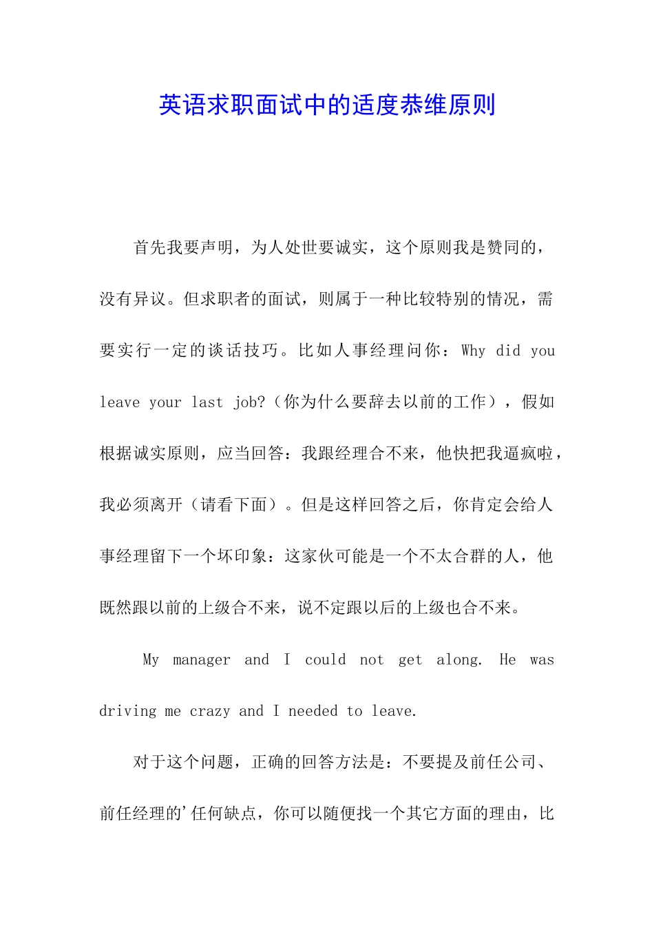 英语求职面试中的适度恭维原则_第1页