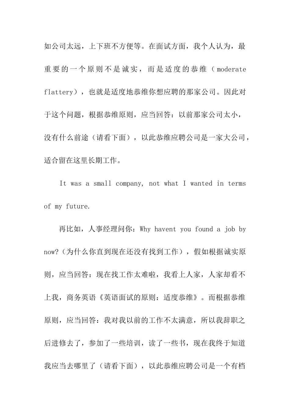 英语求职面试中的适度恭维原则_第2页