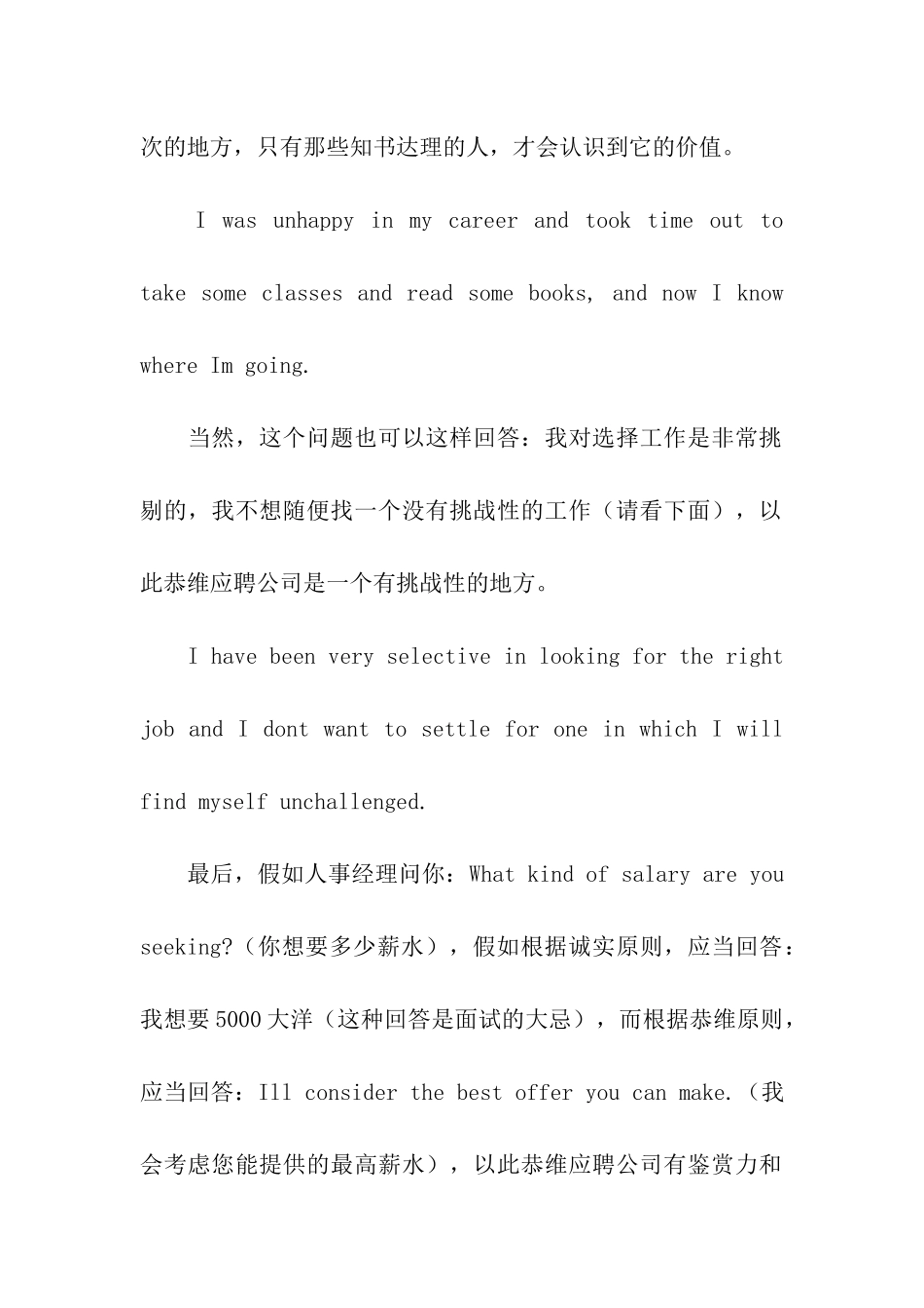 英语求职面试中的适度恭维原则_第3页