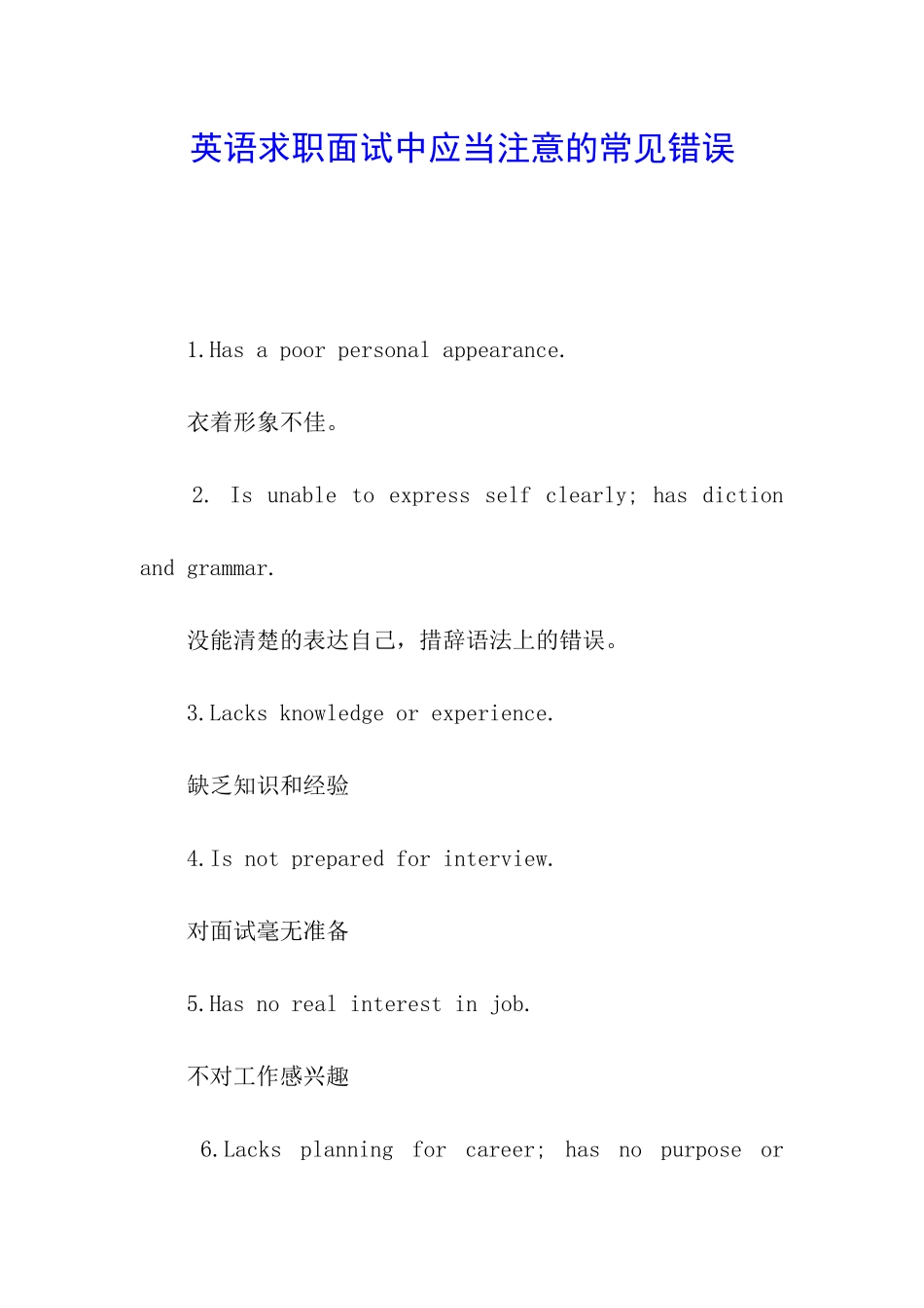 英语求职面试中应当注意的常见错误_第1页