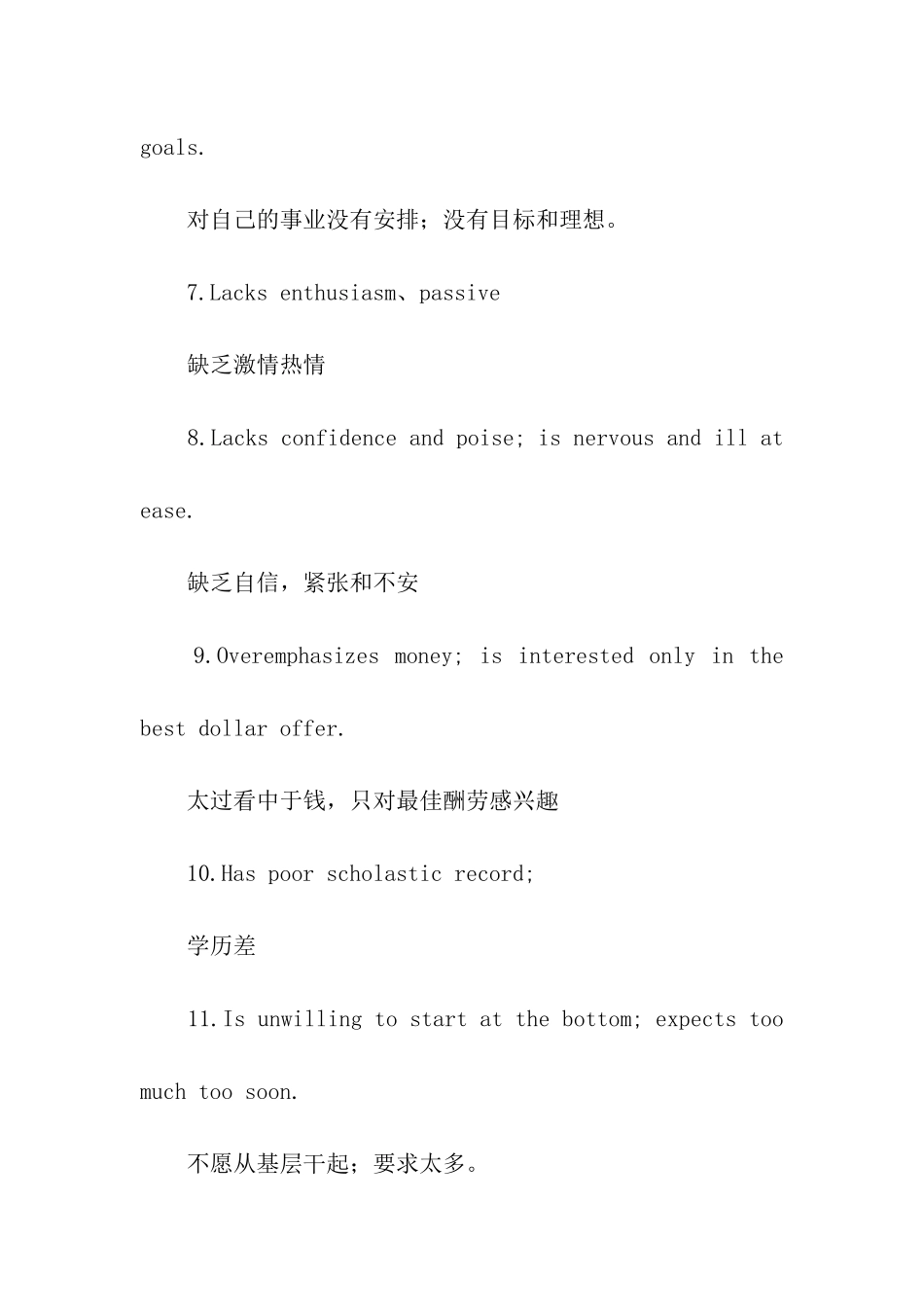 英语求职面试中应当注意的常见错误_第2页