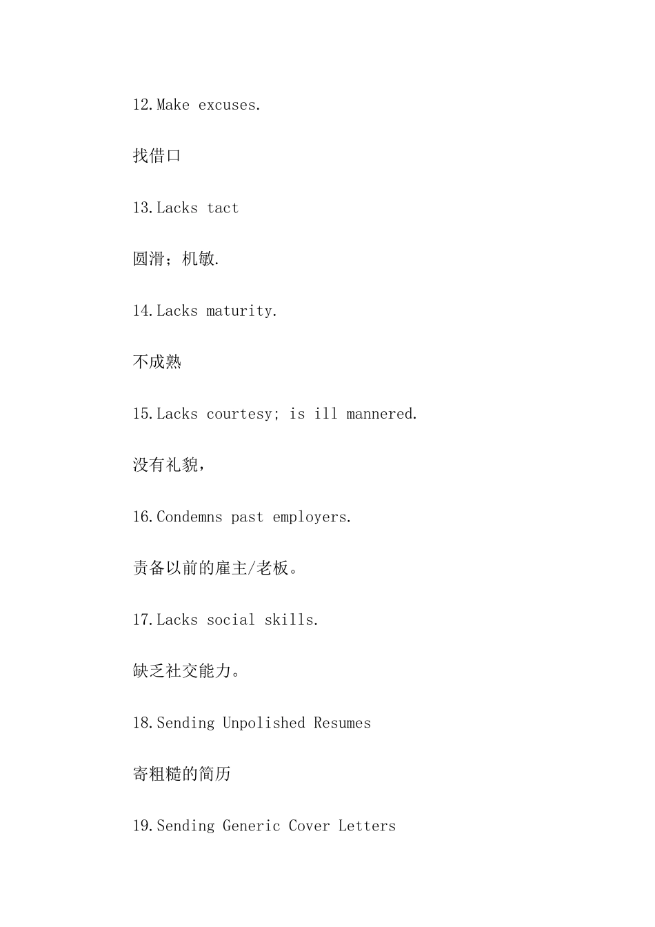 英语求职面试中应当注意的常见错误_第3页