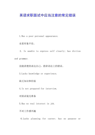 英语求职面试中应当注意的常见错误