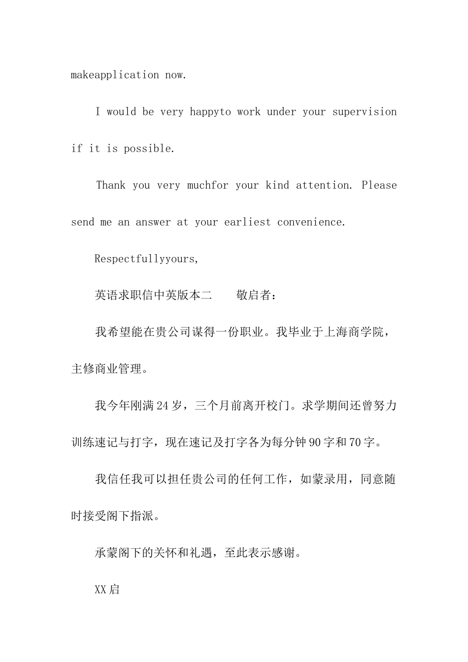 英语求职信中英版本_第3页