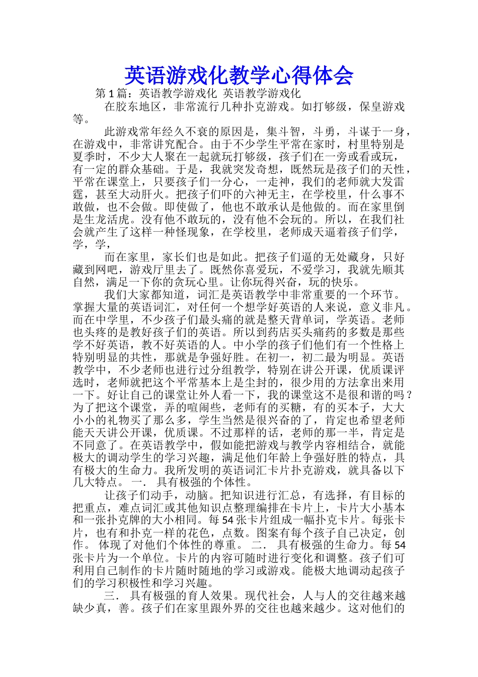 英语游戏化教学心得体会_第1页